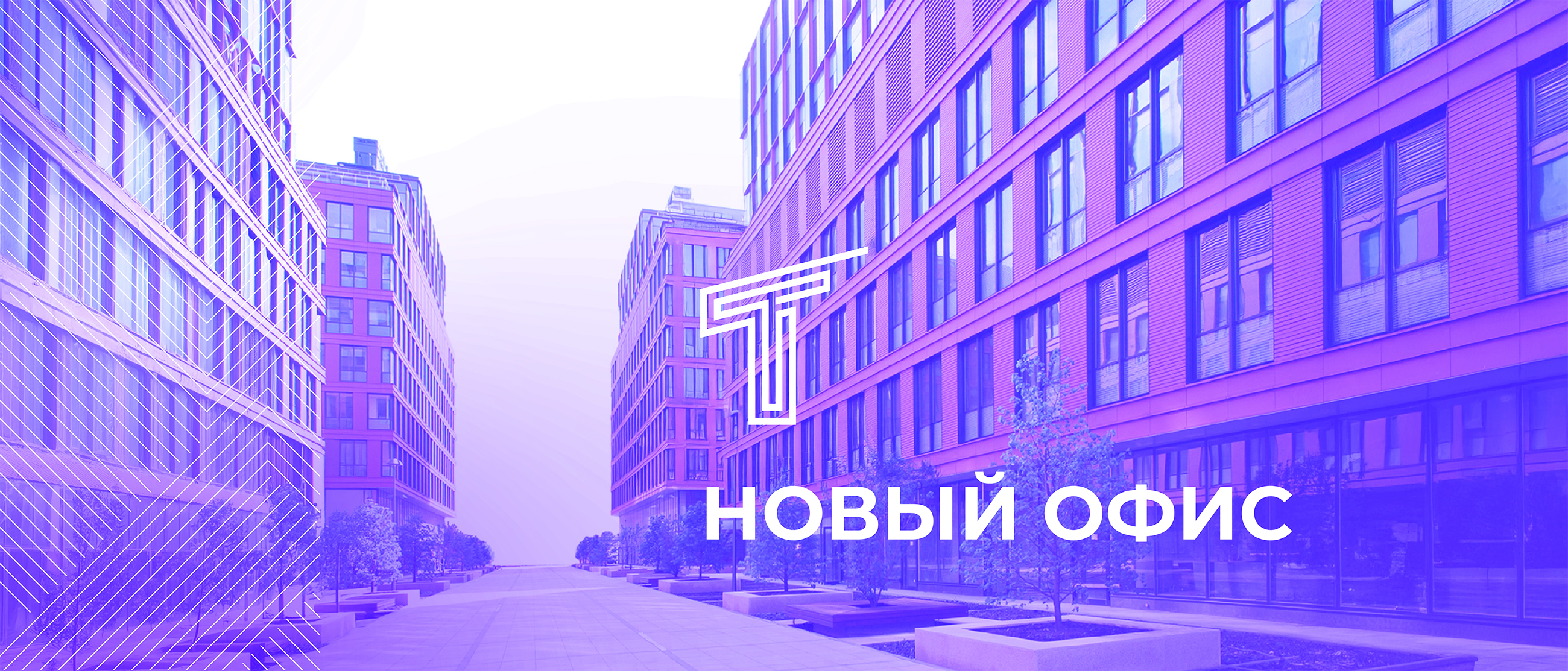 Траектория Технологий переехала в новый офис